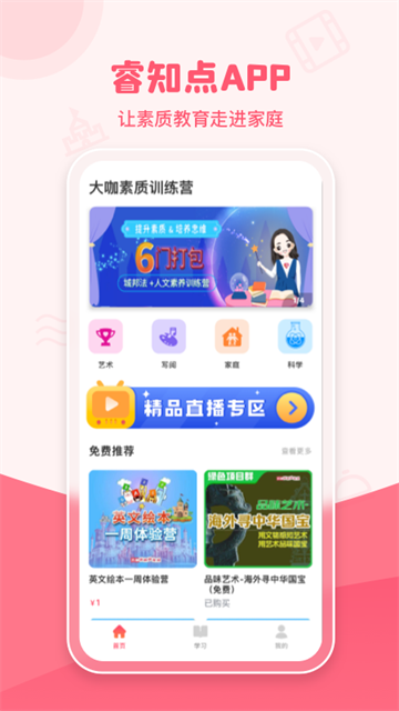 睿知点app