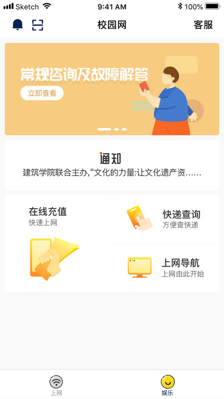 giwifi校园助手ios版