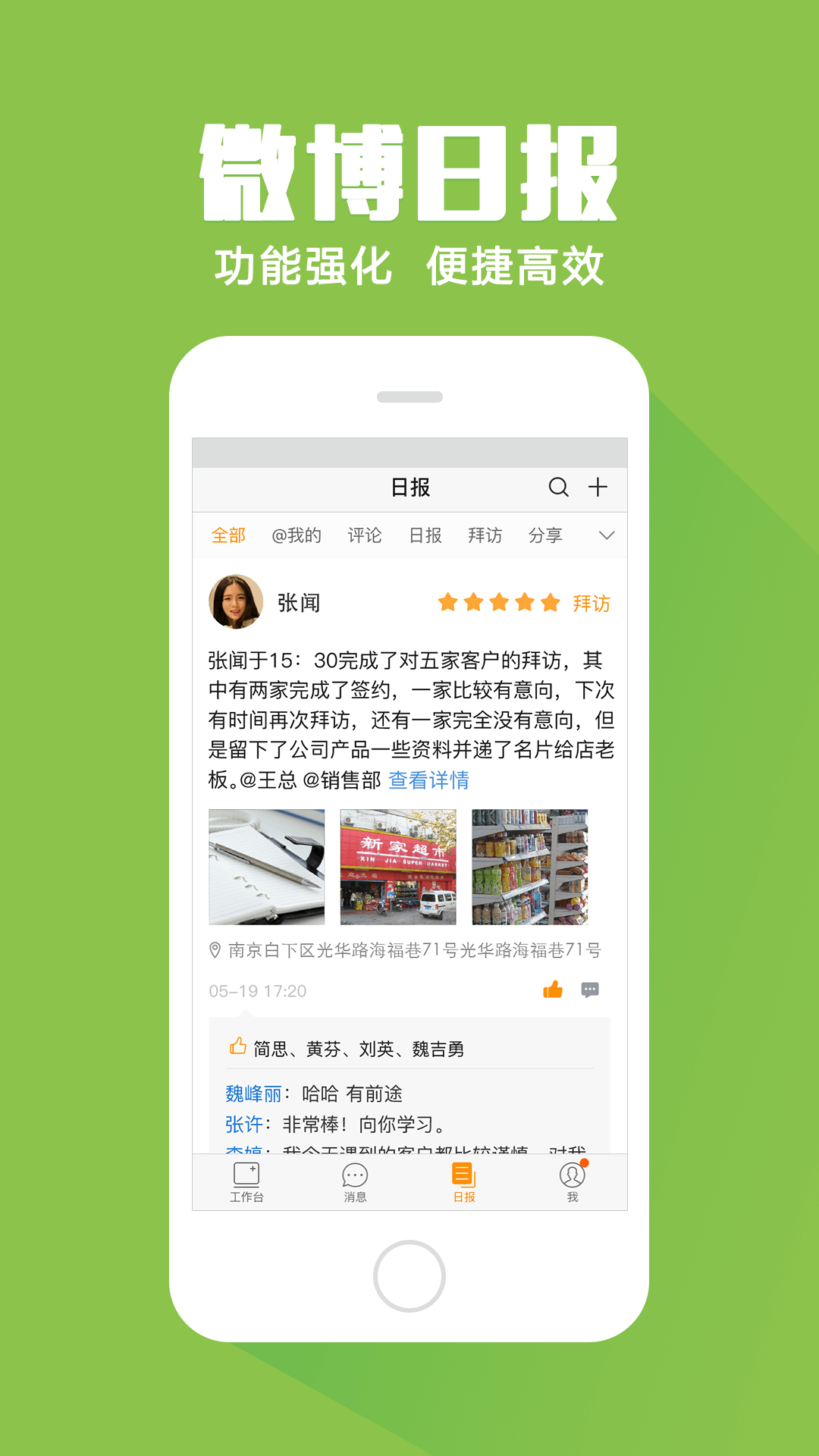 外勤365 ios版(改名勤策)