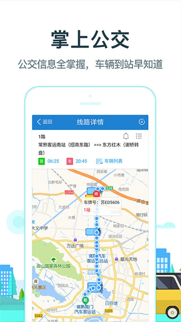 常熟行app