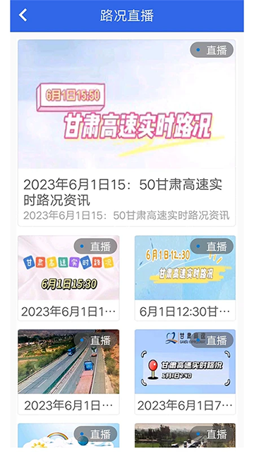 甘肃高速app