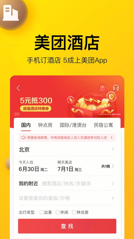 美团商家版app