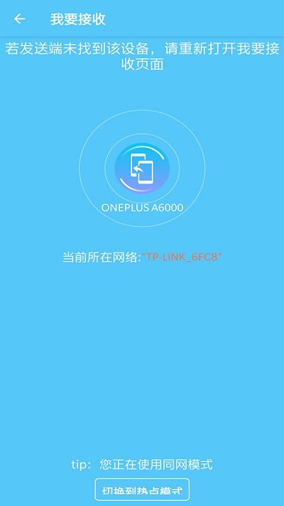 手机搬家客户端