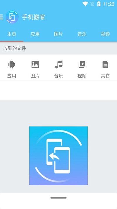 手机搬家客户端