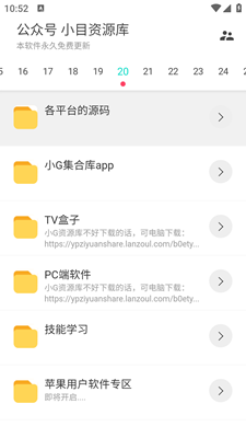 超级聚合软件库