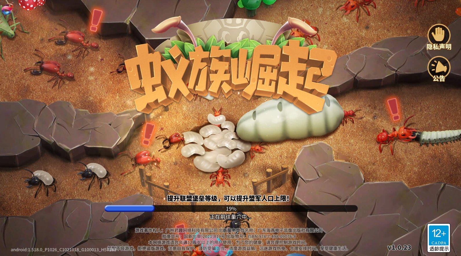 蚂蚁帝国全面崛起