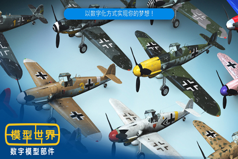 模型世界最新破解版