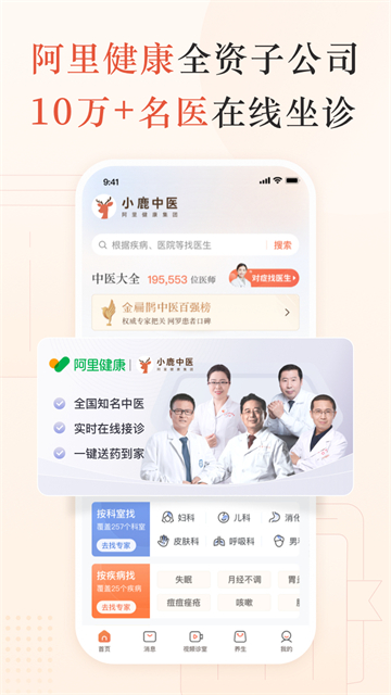 小鹿医馆app