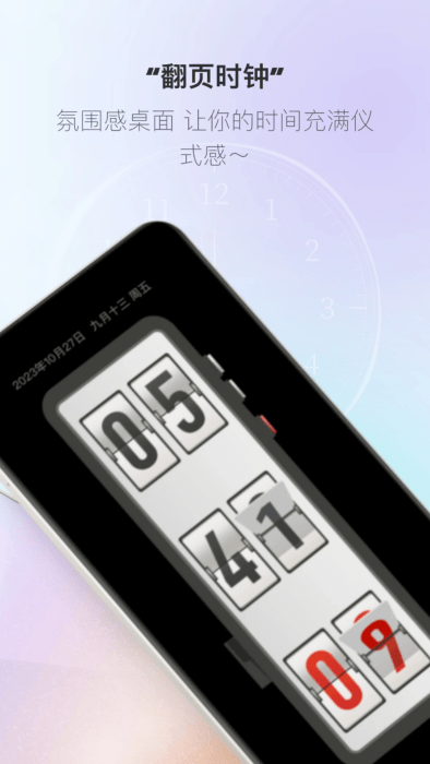 桌面时钟助手app