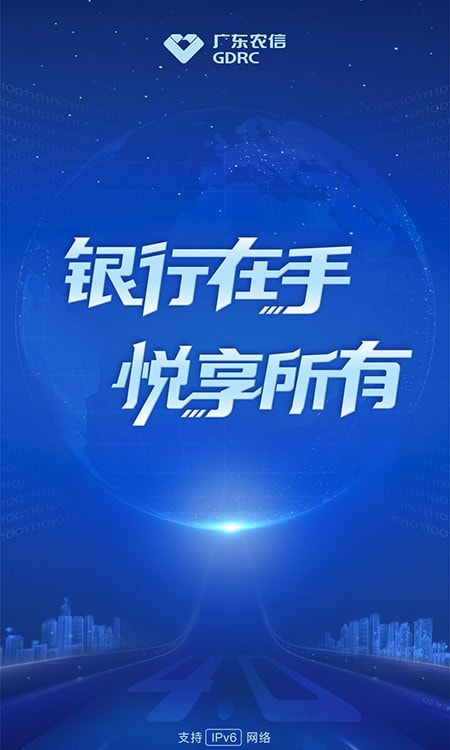 广东农信app客户端下载安装