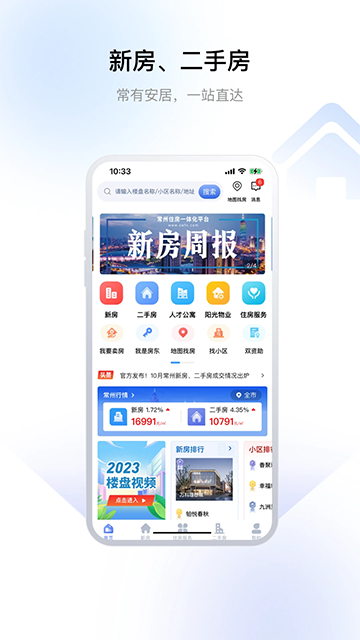 常州住房App