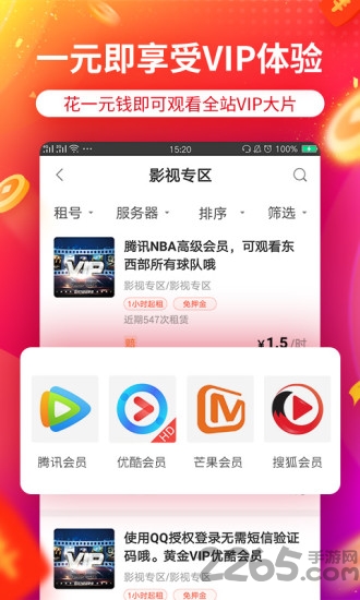 宙斯租号app