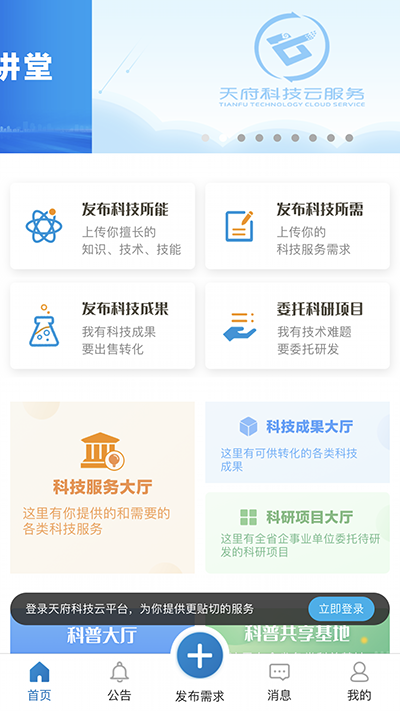 天府科技云App