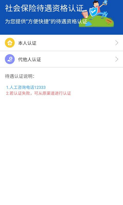新疆智慧人社养老认证