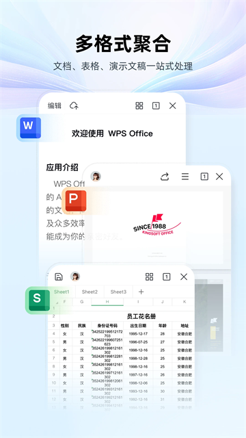 金山WPS Office