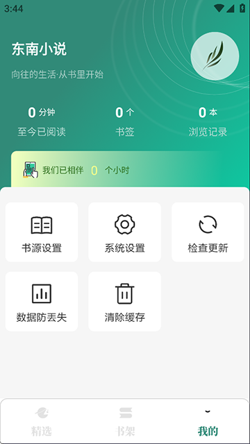东南小说App