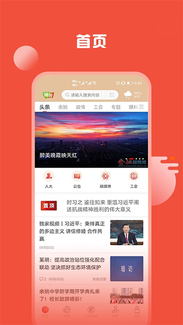 姚界app