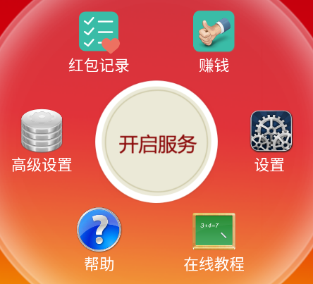 自动抢红包神器app 自动抢红包神器app