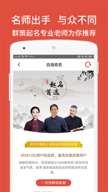 群策起名