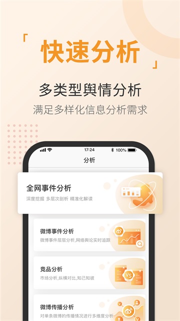 舆情通app最新版