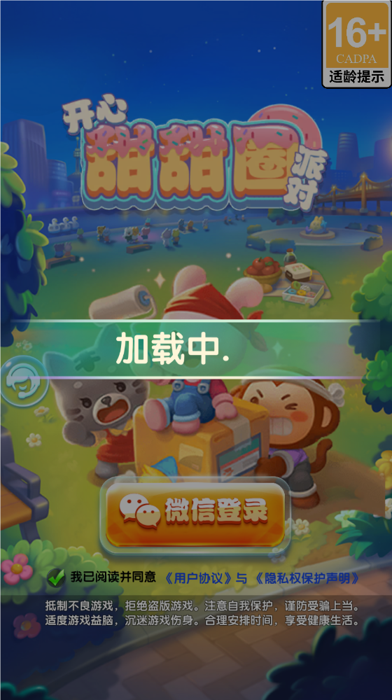 开心甜甜圈派对