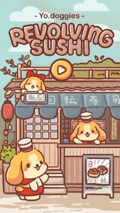 狗狗回转寿司游戏(revolving sushi)