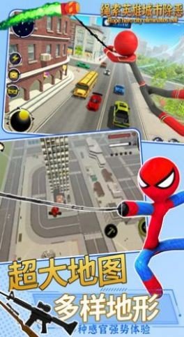 绳索英雄城市除恶游戏