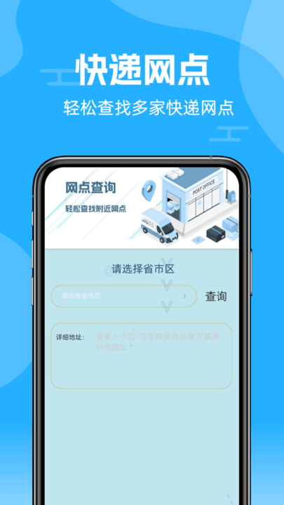 快递查询通app手机版