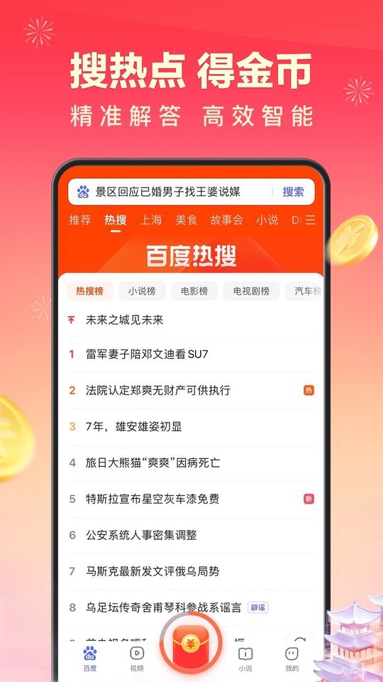 百度极速版测试版