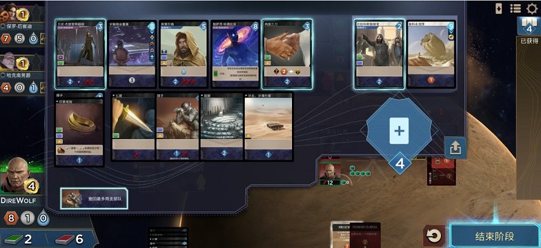 沙丘帝国桌游手机版