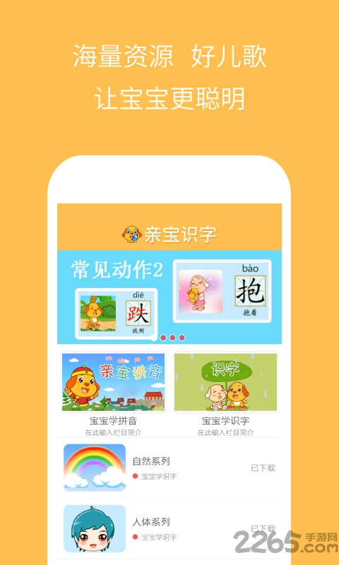 亲宝识字app