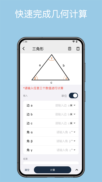 几何计算器app