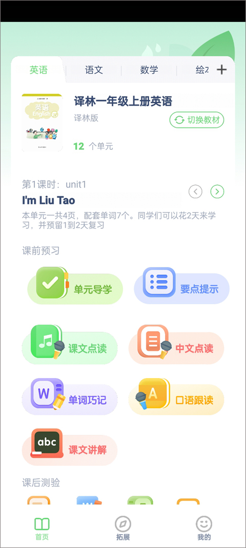 中小学智慧云app