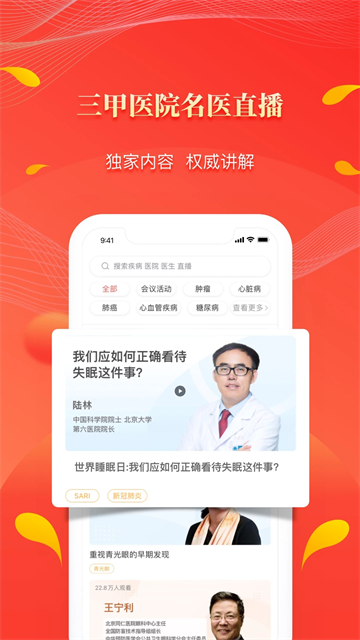人民好医生app