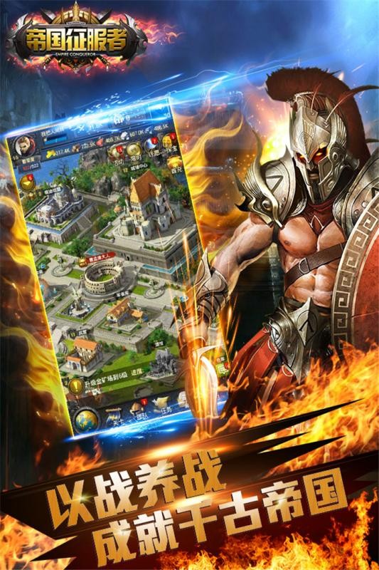 帝国征服者华为版