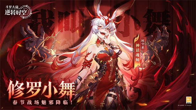 斗罗大陆逆转时空TV版