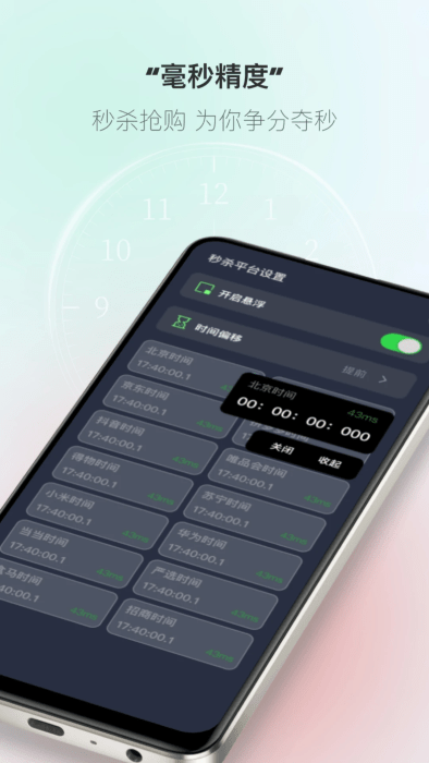 桌面时钟助手app