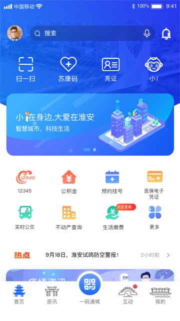 i淮安app官方版