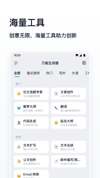 万能生成器app