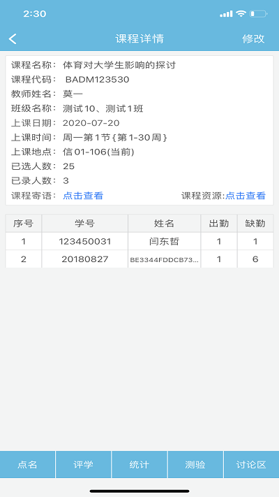 翻转校园苹果版