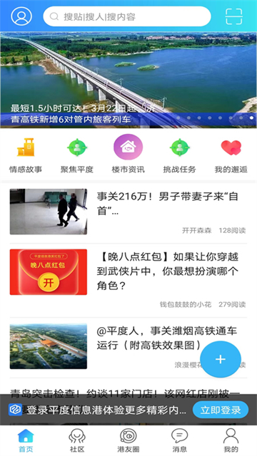 平度信息港app