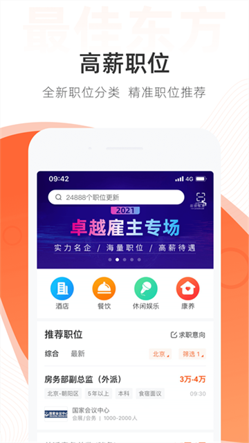 最佳东方招聘网app