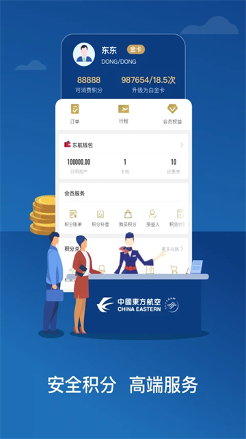 中国东航app