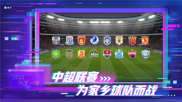 efootball pes 2021(实况足球)