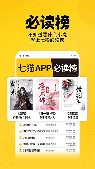 七猫免费小说App