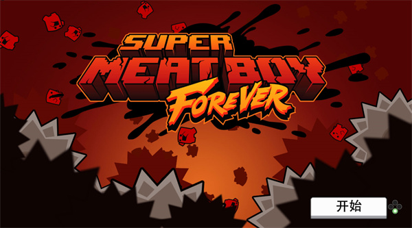 超级食肉男孩永无止境(Super Meat Boy Fore