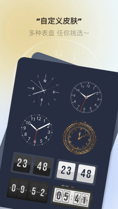 桌面时钟助手app