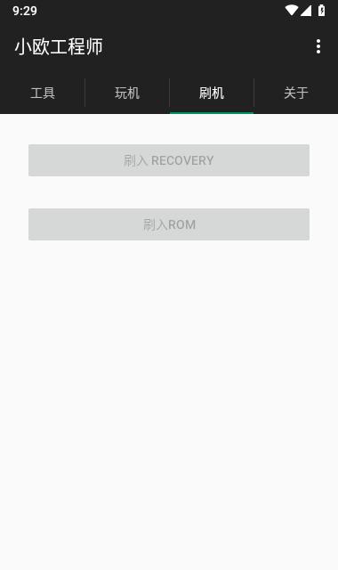 小欧工程师刷机软件