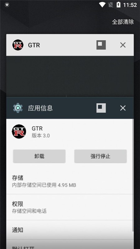 魅影gtr游戏手机版