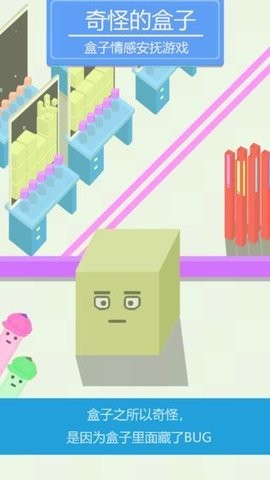 奇怪的盒子2024